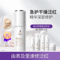 kangaroo mommy 袋鼠妈妈 高山火绒草舒缓修护精华液补水面部多肤质护肤品