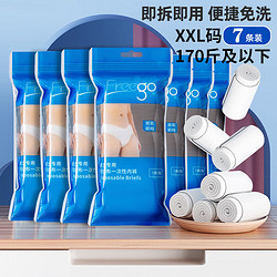 Freego 一次性内裤男士双档纸内裤7条独立装免洗便携旅游出差度假户外XXL