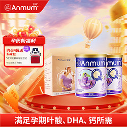 Anmum 安满 智孕宝孕妇产妇妈妈女士奶粉孕早期孕中期孕晚期叶酸奶粉800g*2