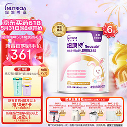 Neocate 纽康特 特殊医学用途婴儿氨基酸配方粉 食物蛋白过敏适用  400g*6