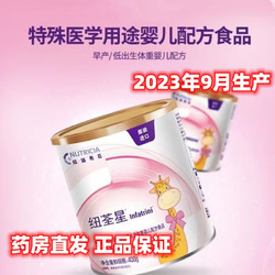infatrini 纽荃星 特殊医学用途婴儿配方食品早产/低出生体重婴儿配方粉400g 纽荃星400g*1罐