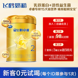 FIRMUS 飞鹤 星飞帆卓睿系列 较大婴儿奶粉 国产版 2段 300g