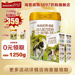 海普诺凯 1897新荷致幼儿配方奶粉2段(6-12个月婴幼儿适用)荷兰原罐进口 3段800g+150g*2