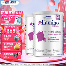 Nestl&eacute; 雀巢 恩敏舒1+ 无乳糖特殊医配方食品配方粉食物蛋白过敏氨基酸奶粉400g*2罐  1岁或以上适用进口奶粉