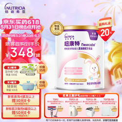 Neocate 纽康特 特殊医学用途婴儿配方粉氨基酸配方400g 食物蛋白过敏适用 含藻油 DHA/ARA