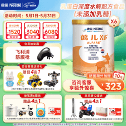 Nestl&eacute; 雀巢 Nestle）雀巢蔼儿舒 无乳糖蛋白深度水解配方400克食用蛋白过敏婴儿适用 6罐