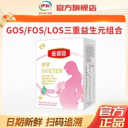 yili 伊利 金领冠舒孕孕妇奶粉400g孕妈妈奶粉配方怀孕哺乳期含叶酸钙锌