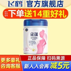 FIRMUS 飞鹤 星蕴 孕妇营养奶粉 怀孕期哺乳期奶粉700g