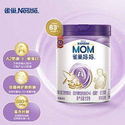 Nestl&eacute; 雀巢 Nestle）孕产妇哺乳期奶粉 含叶酸 无蔗糖 A2蛋白妈妈配方奶粉 900克