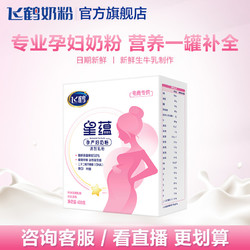 FIRMUS 飞鹤 星蕴系列 孕产妇奶粉 国产版