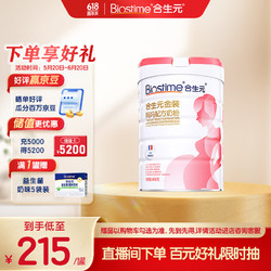 BIOSTIME 合生元 金装妈妈配方奶粉（孕妇及哺乳期）800克 法国原罐进口