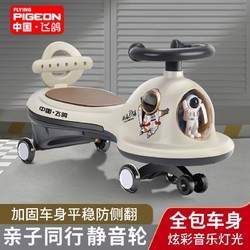 FLYING PIGEON 飞鸽 儿童扭扭车大人男女小孩宝宝新款可坐防侧翻万向轮音乐溜溜车