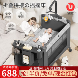 ULOP 优乐博 折叠婴儿床多功能床可移动拼接床宝宝床新生儿摇摇床睡觉神器 万向轮婴儿摇篮摇摇床-优菲尼灰