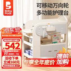 babypods 尿布台婴儿护理台新生儿换尿布抚触多功能婴儿床可移动幼儿洗澡台