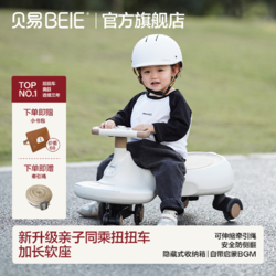 百亿补贴：BEIE 贝易 时光扭扭车1-3岁儿童妞妞车静音轮防侧翻宝宝大人可坐溜溜车