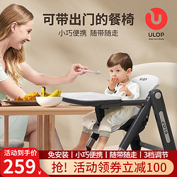 ULOP 优乐博 便携式宝宝餐椅可折叠婴儿餐桌椅吃饭座椅儿童户外野餐椅口袋椅 宝宝外出迷你小餐椅-卡洛灰