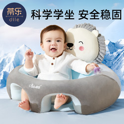 蒂乐 学坐椅宝宝学坐神器婴儿学坐小沙发不伤脊柱餐椅凉感家居清凉