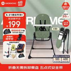 AMORHOME 便携餐椅宝宝餐椅儿童餐椅轻便座椅家用儿童桌椅军绿色