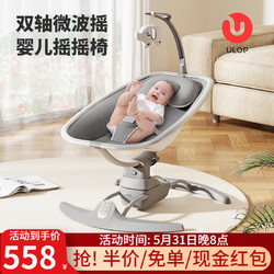 ULOP 优乐博 微波摇摇椅婴儿摇椅哄娃神器电动摇椅摇篮新生儿宝宝礼物哄睡神器 婴儿用品电动摇摇床