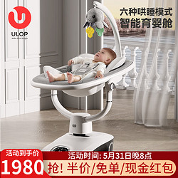 ULOP 优乐博 智能3D摇摇椅婴儿摇椅哄娃神器宝宝电动摇椅摇篮新生儿哄睡神器 婴儿用品实用新生儿礼物