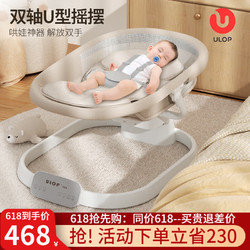 ULOP 优乐博 婴儿摇摇椅哄娃神器宝宝电动摇椅0-1岁新生儿礼盒哄睡神器摇篮椅 娃娃摇椅婴儿摇篮摇