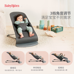 88VIP：BABYBJ&Ouml;RN 瑞典babybjorn摇椅婴儿摇摇椅布丽丝安抚椅哄娃躺睡神器