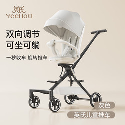 YeeHoO 英氏 遛娃神器360&deg;旋转可坐可躺轻便折叠婴儿手推车高景观溜娃车