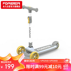 FOREVER 永久 儿童滑板车宝宝滑行车溜溜车小孩踏板车滑滑车闪光轮免安装灰色