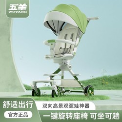 五羊 溜娃神器高景观新款减震一键收车可坐可躺可睡双向四轮手推车