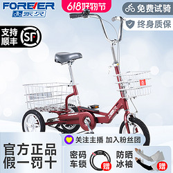 FOREVER 永久 脚蹬三轮车老年人代步车人力小型成人载货自行车整车