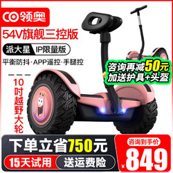 COLLAR AO 领奥 电动儿童平衡车6-12岁智能体感7-10岁到15岁大成人腿控海绵宝宝款 派大星款