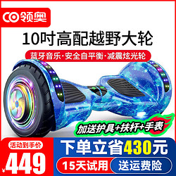 COLLAR AO 领奥 智能儿童电动平衡车3-6-12岁体感10岁到15岁以上成人自动平行车 10吋越野高配炫光轮
