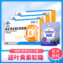 星鲨 维生素D软胶囊 30粒360IU*3盒（1岁及以上人群）