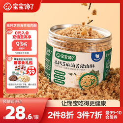 宝宝馋了 高钙芝麻海苔猪肉酥拌饭料肉松儿童零食无添加味精享婴儿辅食食谱