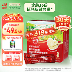 Grandpa\'s Farm 爷爷的农场 婴幼儿强化铁猪肝粉40g食用拌饭料宝宝6个月以上添加料调味品辅食
