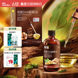 YeeHoO 英氏 有机DHA专属核桃油亚麻籽牛油果佐餐凉拌热炒送婴幼儿辅食