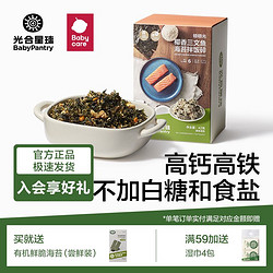 百亿补贴：babycare 光合星球海苔碎高钙海苔拌饭碎无添加食盐即食饭团调味品