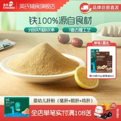 Enoulite 英氏 猪肝粉婴幼儿食用辅食补铁补血鹅肝宝宝辅食婴幼儿婴标肝粉