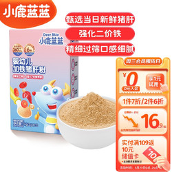 Deer Blue 小鹿蓝蓝 婴幼儿加铁猪肝粉24g宝宝零食高铁高钙高锌营养调味伴餐下饭拌饭