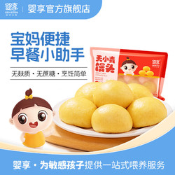 GENIETEN 婴享 无小麦馒头儿童营养早餐速冻制品 无麸质果蔬泥速食冷冻半成品 玉米馒头X2盒