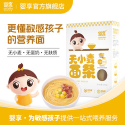 GENIETEN 婴享 儿童小米面条无小麦无麸质无蛋奶营养含婴儿宝宝辅食谱 原味