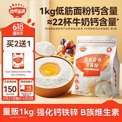 秋田满满 软白营养低筋粉 1kg