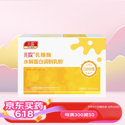 儿歌 乳糖酶水解蛋白调制乳粉  1.5g*30 （添加益生菌）