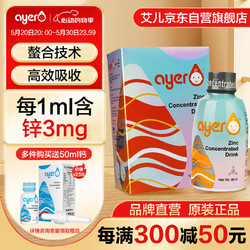 ayer 艾儿 锌浓缩饮液90ml口服营养补充液甘氨酸锌婴幼儿儿童成人锌带刻度吸管90ml/盒