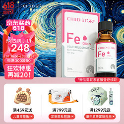 Child Story 童年故事 蔬菜汁饮液口服液30ml(美国原装进口) 水果口味铁滴剂 Fe铁饮液