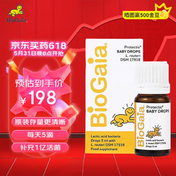 BioGaia 拜奥 益生菌瑞典婴幼儿可用菌株罗伊氏乳杆菌玻璃瓶装5ml