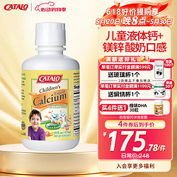 CATALO 家得路儿童液体钙镁锌维生素d3维C配方 474毫升*1瓶