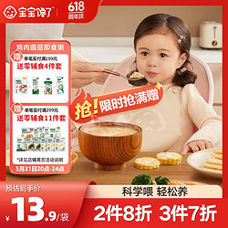 宝宝馋了 儿童营养早餐粥米外出即食辅食粥婴儿幼儿宝宝速食一周米