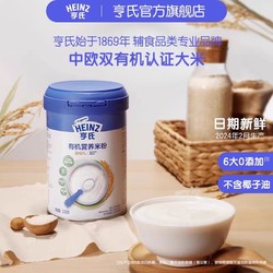Heinz 亨氏 新款有机米粉婴儿6个月辅食强化铁营养米糊罐装