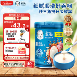 Gerber 嘉宝 米粉婴幼儿辅食初添加高铁好吸收钙铁锌营养米糊麦粉含DHA 番茄牛肉米粉 250g 1罐6月以上适用